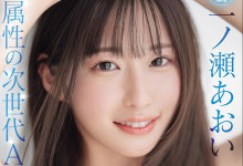 措手不及! 光属性次世代女艺人的一之濑葵(一ノ瀬あおい)宣布引退!-趣果网