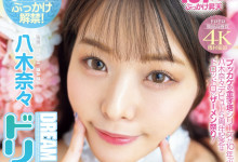 颜射炮击破百发! 第100位演出的ドリームウーマン(Dream Woman)的女艺人会是?-趣果网