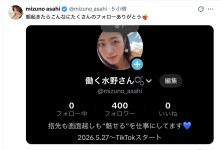 ��Ҫ�����ˣ�Mizuno Asahi��ˮҰ������¶��ע��Tiktok��