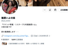 是真的!篠原伊代(篠原いよ)的亲妹妹开IG惹!-趣果网