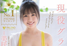 删光社群还上锁! 一片为限出道的美咲园香(美咲そのか)状况是?-趣果网