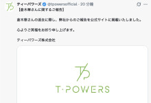 有关仓木华死讯,经纪公司最新说明-趣果网
